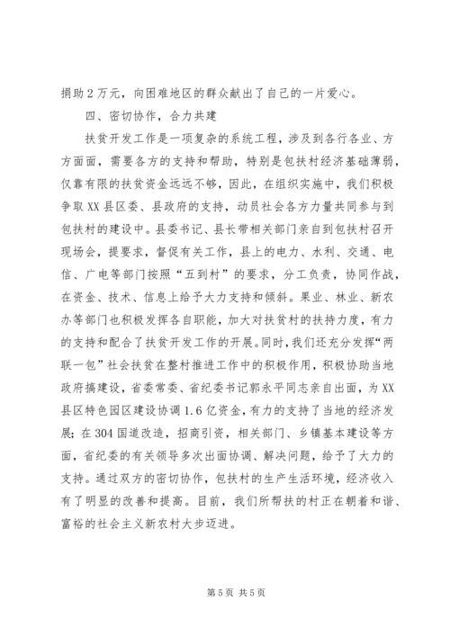 全省扶贫工作会议经验材料之二十二 (5).docx