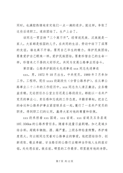 公路段长先进事迹材料[合集五篇].docx