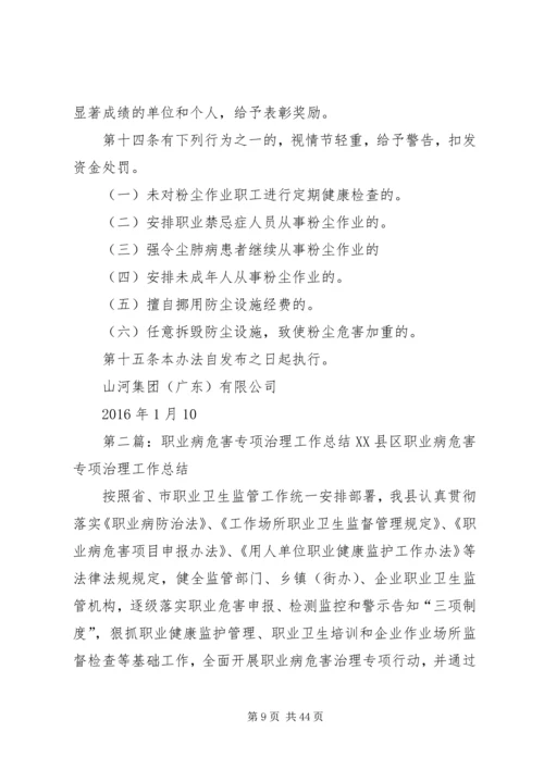 职业病专项治理工作方案.docx