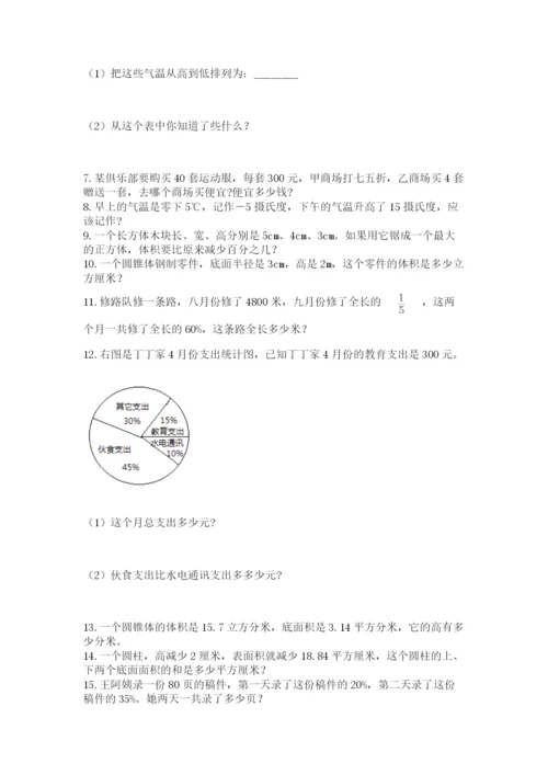 六年级小升初数学解决问题50道精品【名师推荐】.docx