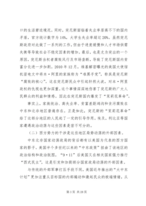 如此中东北非局势动荡.docx