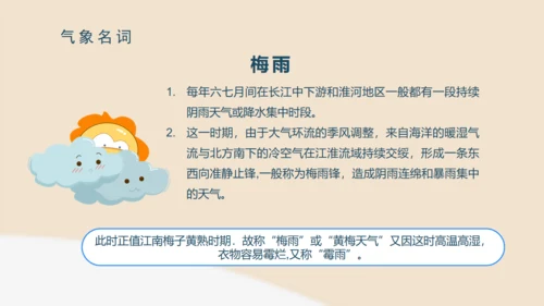 世界气象日公益宣传通用PPT模板