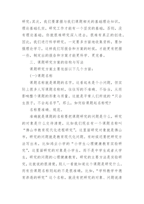 如何撰写毕业论文开题报告.docx