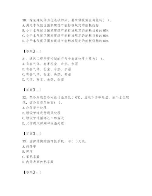 公用设备工程师之专业知识（暖通空调专业）题库附答案（预热题）.docx