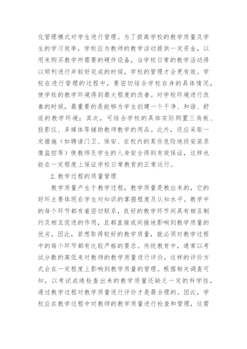 有效教学的论文.docx