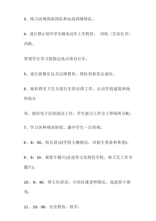 初一新生入学教育方案.docx