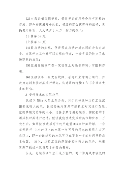 变频技术论文2000字.docx