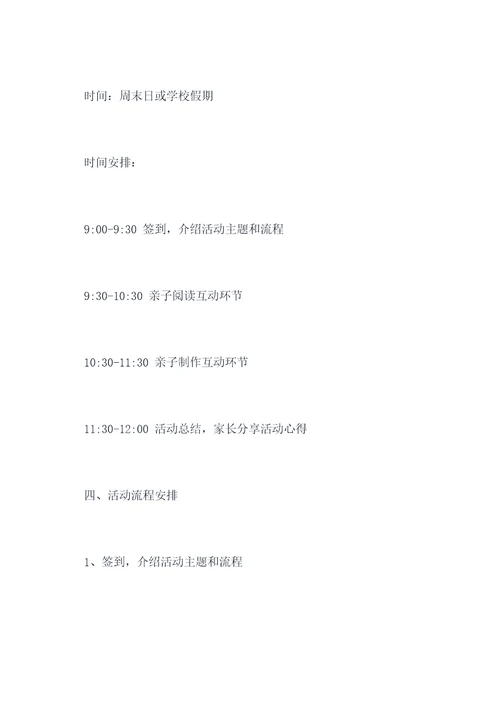 亲子大阅读活动方案