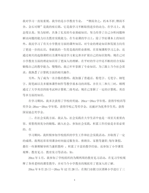 精编之师范生毕业自我鉴定范文优秀_师范专业毕业生鉴定表个人鉴定.docx