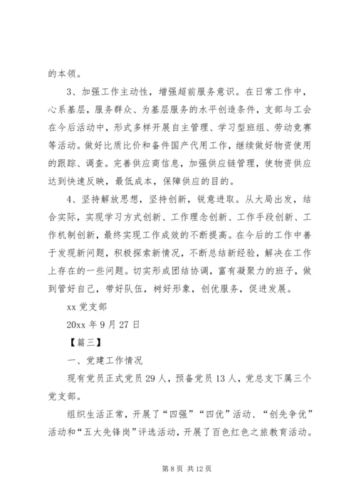 对公司党委及党支部工作提出意见及建议.docx