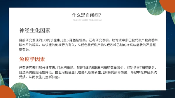 关爱自闭症儿童星星的孩子通用PPT模板
