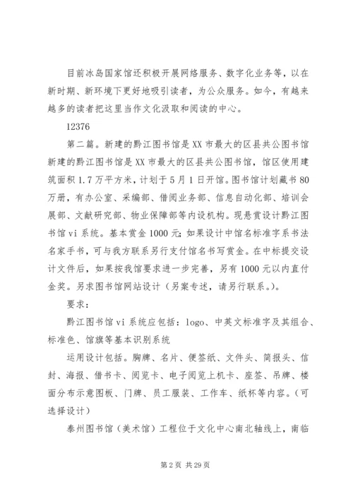 冰岛国家与大学图书馆冰岛最大的研究型图书馆.docx