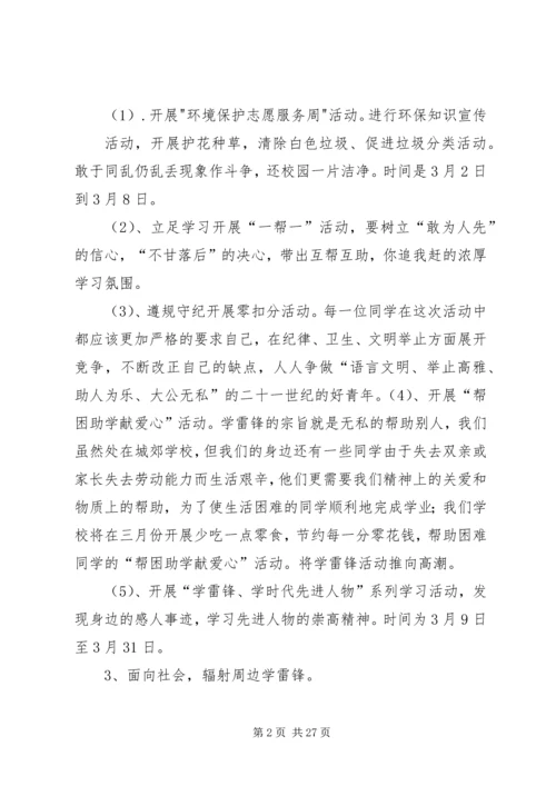 高丰小学学雷锋活动主题方案.docx