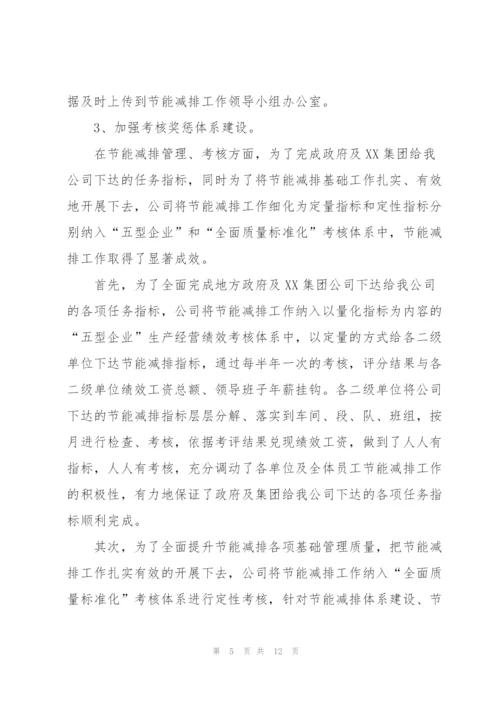 企业环保工作个人年度总结三篇.docx