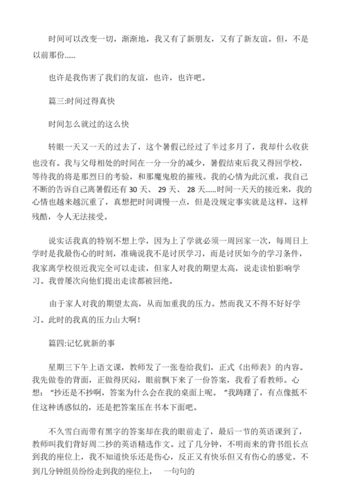 初中生周记300字.docx