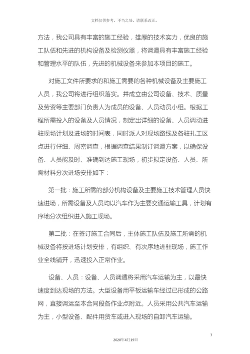 美丽乡村完整施工组织设计.docx