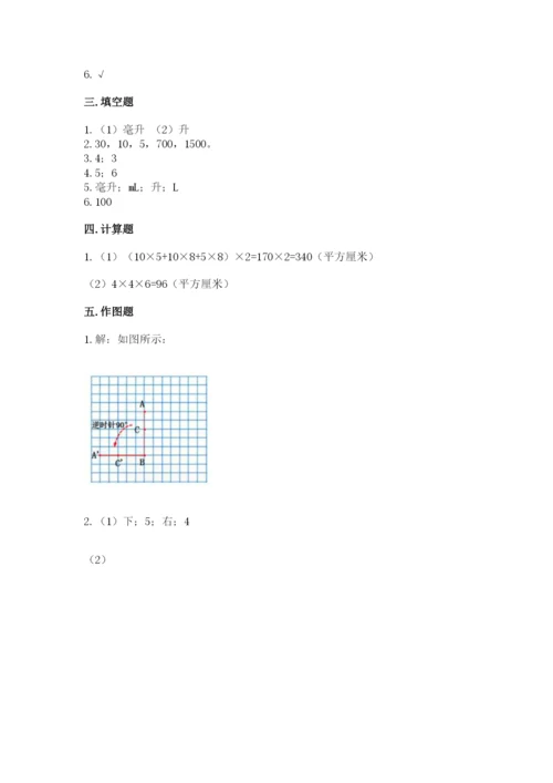 人教版五年级下册数学期末考试卷附答案【名师推荐】.docx