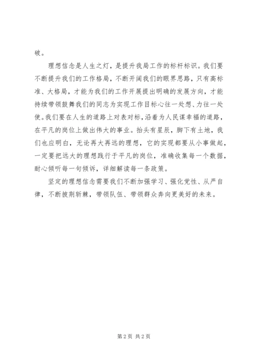 思想汇报：如何坚定共产主义远大理想 (2).docx