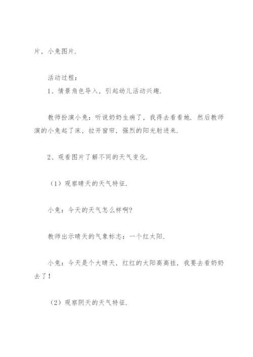 幼儿园中班教案《认识天气》.docx