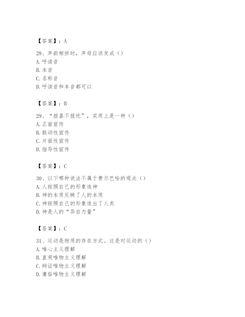 2024年国家电网招聘之文学哲学类题库附答案（实用）.docx