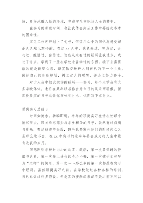 顶岗实习总结_30.docx