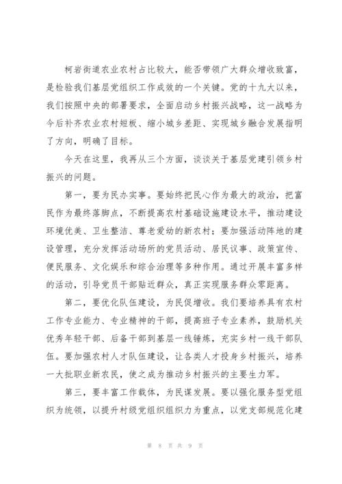 关于村支部书记乡村振兴发言稿范文通用范文3篇.docx