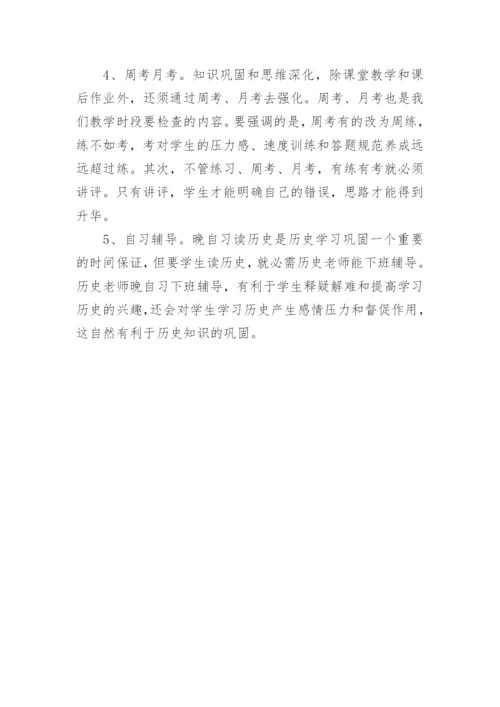 高三历史教师教学个人工作计划.docx