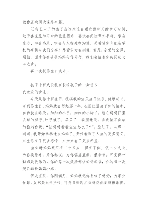 孩子十岁成长礼家长给孩子的一封信.docx