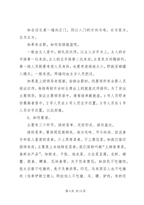 会务接待工作要点 (2).docx