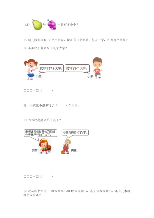 一年级下册数学解决问题60道附参考答案（典型题）.docx