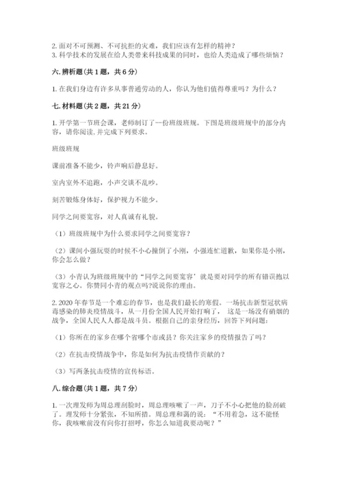 部编版六年级下册道德与法治期末检测卷【全国通用】.docx