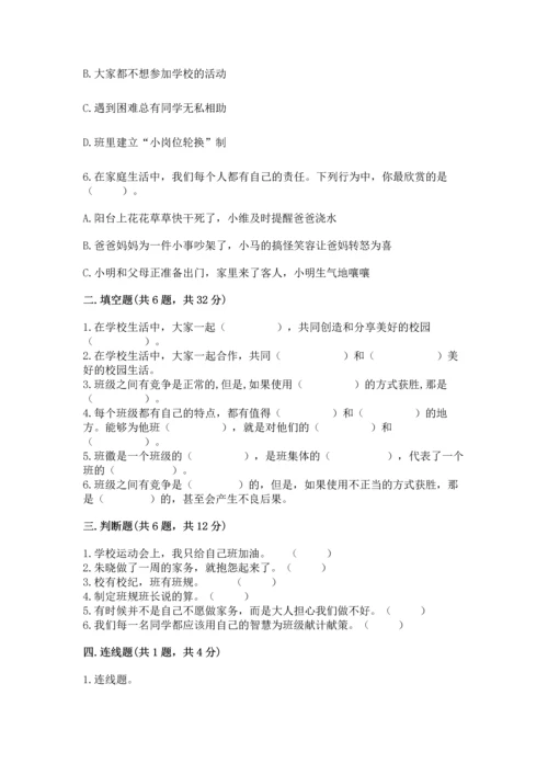 部编版小学四年级上册道德与法治期中测试卷附参考答案（实用）.docx