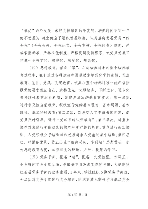 高校党员发展工作总结.docx