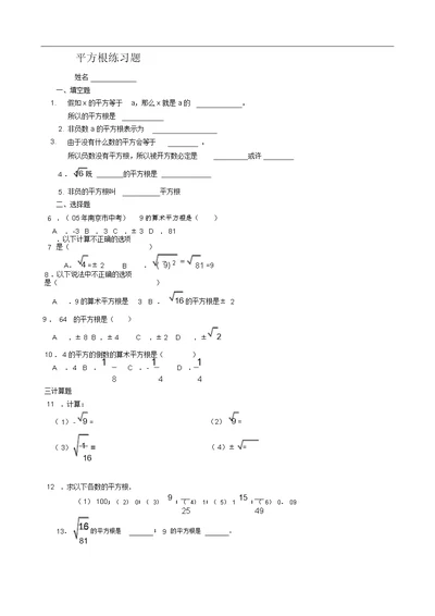 沪科版七级下平方根练习题