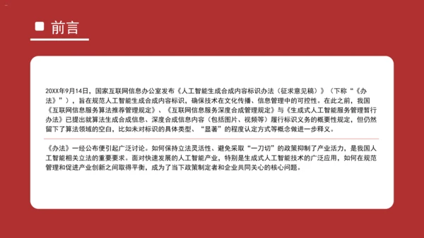 人工智能规范的灵活性与前瞻性专题党课PPT课件