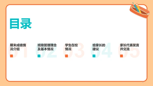 橙色插画期末家长会培训课件PPT模板