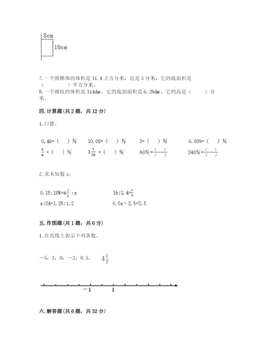 小学六年级下册数学期末卷及答案（夺冠系列）.docx