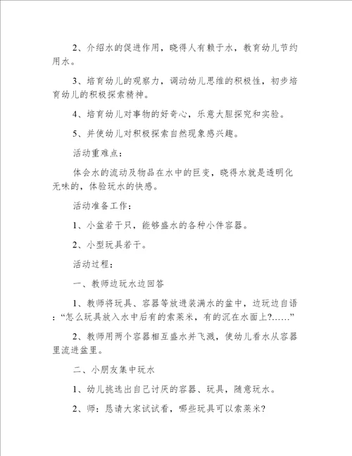 小班科学优质课玩水教案反思