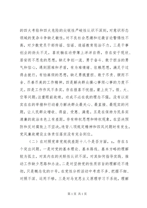 专题民主生活会对照检查材料 (2).docx