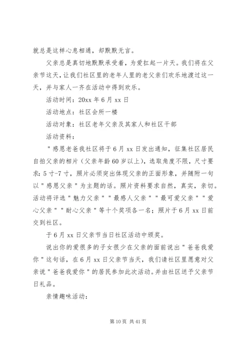 社区活动计划(优选15篇).docx