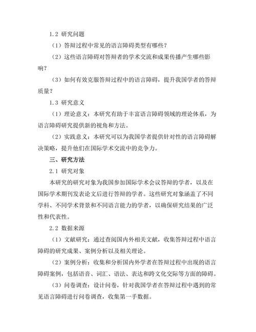 答辩过程中常见的语言障碍