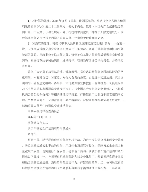 2023年酒驾通告模板.docx