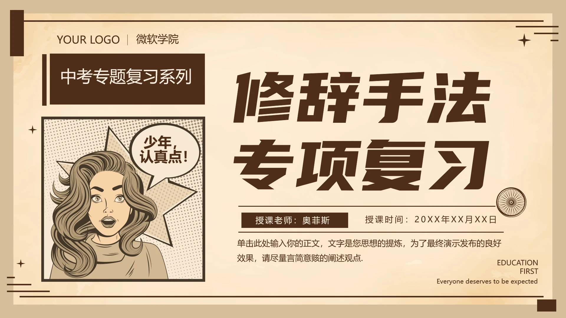 黄色复古简约中考语文修辞手法总复习ppt