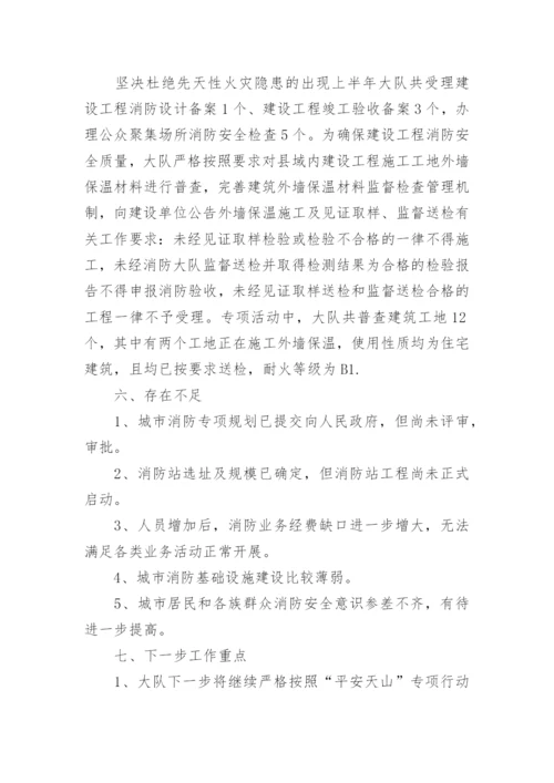 有关消防工程竣工验收自评报告5篇.docx