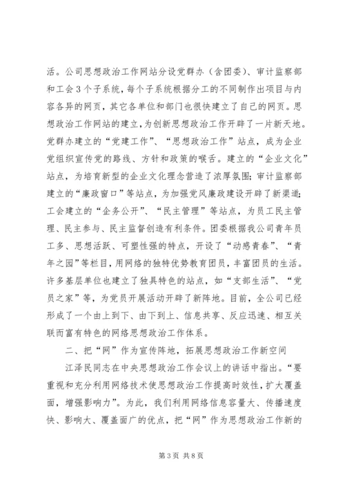 创新电信思想政治交流.docx