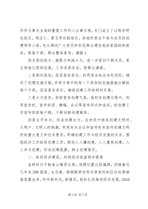 国庆村创建市级科普村汇报材料 (4).docx