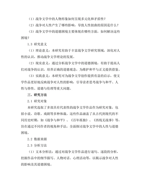 战争文学中的人性探讨与道德困境