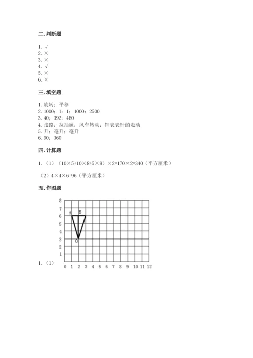 人教版五年级下册数学期末测试卷精品【精选题】.docx