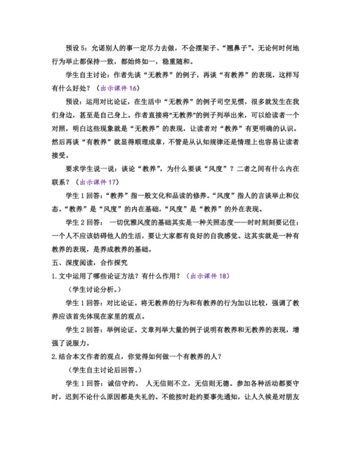 部编版九年级语文上册教案 第二单元 9 论教养