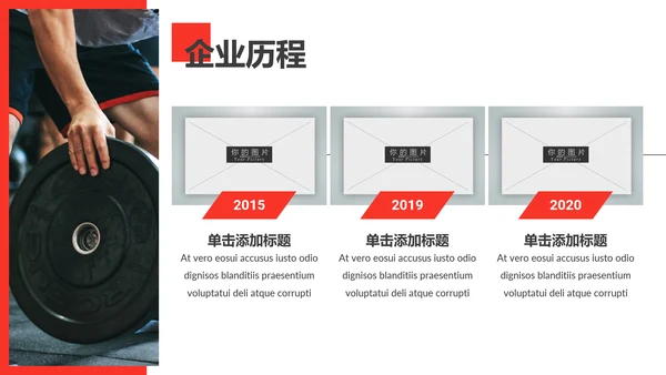 红色健身运动锻炼体育宣传动态PPT模板